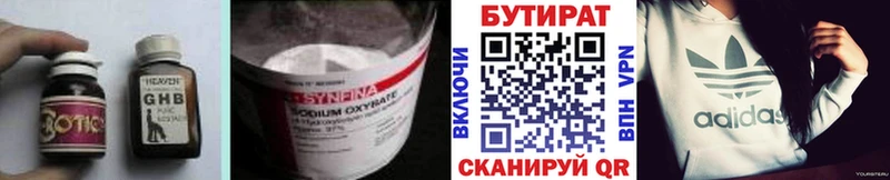 Бутират жидкий экстази  hydra ССЫЛКА  Астрахань 